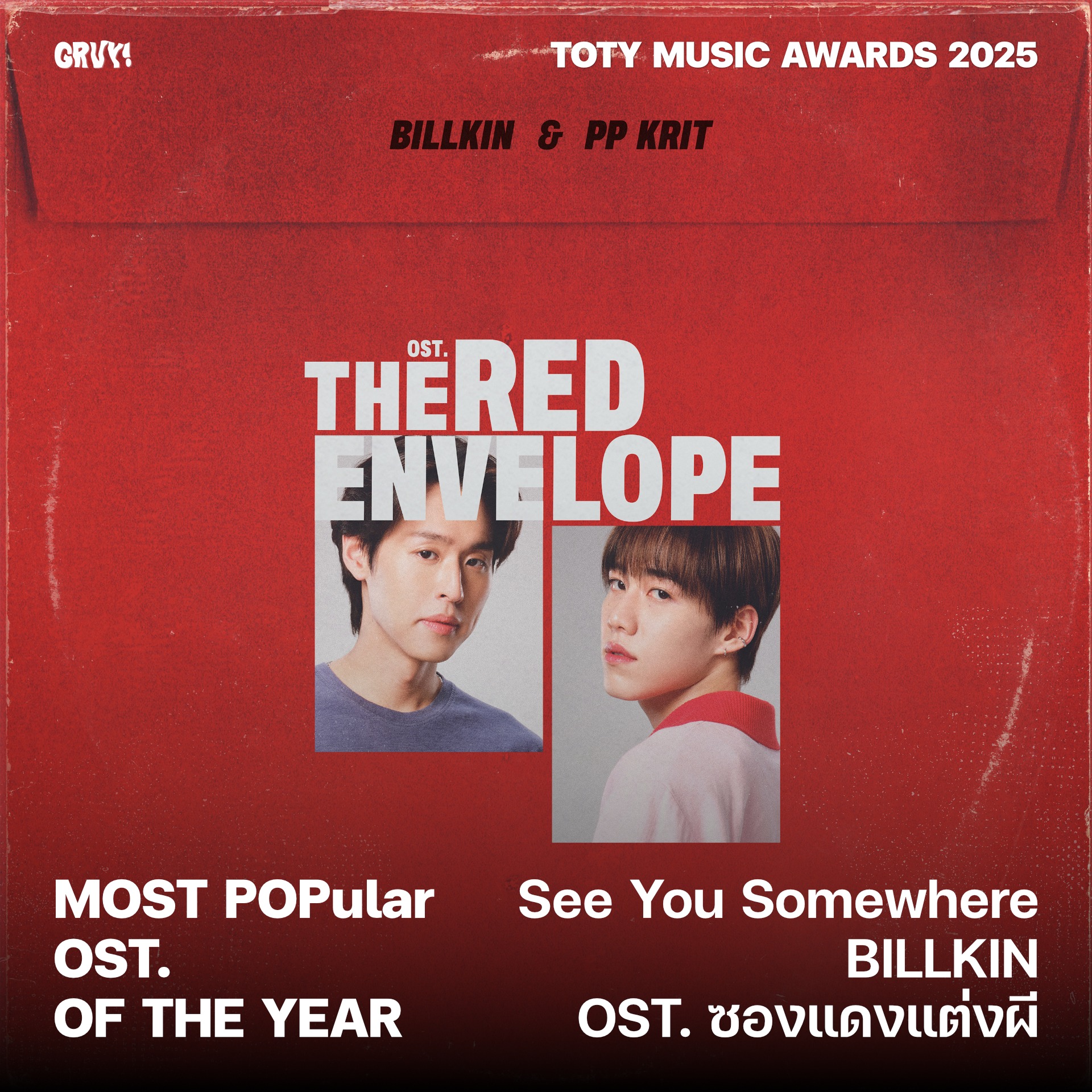 ภาพบรรยากาศ สรุปผลรางวัล TOTY MUSIC AWARDS T-POP STAGE 2025 ลำดับที่ 20